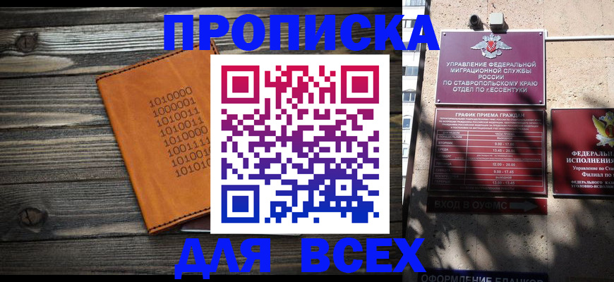 временная регистрация купить в Нарткале