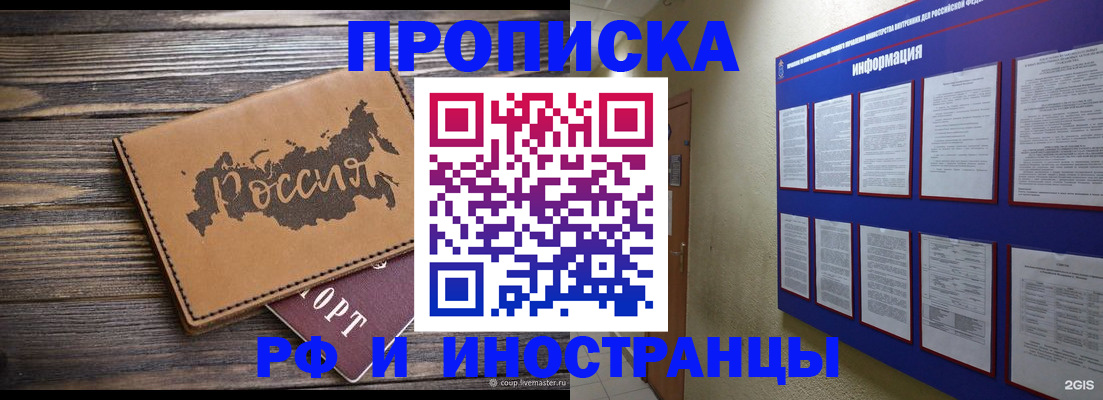 прописка штамп в Нарткале