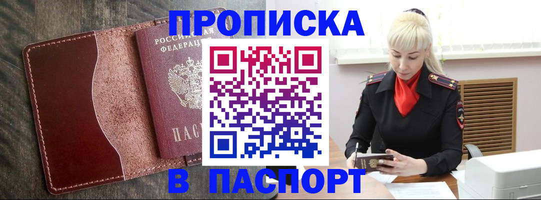 прописка штамп в Нарткале